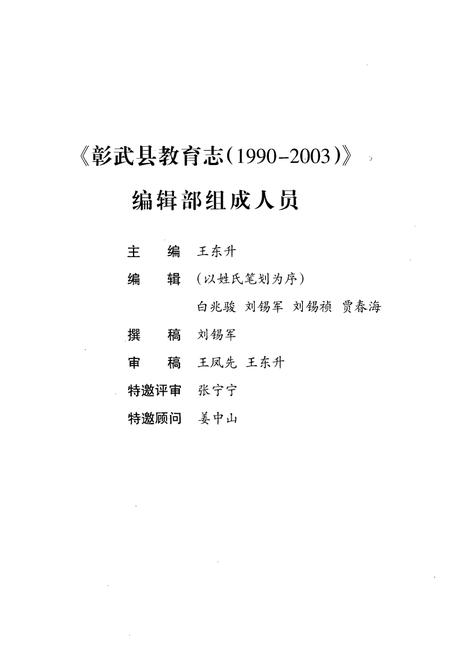 《彰武县教育志(1990-2003)》.pdf电子版_辽宁省志插图3 《彰武县教育志(1990-2003)》.pdf电子版_辽宁省志插图3