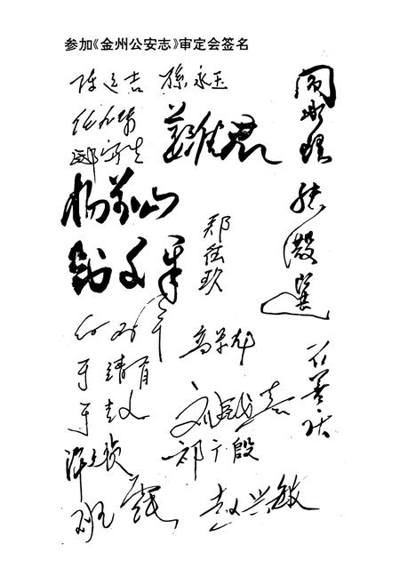 《金州公安志》.pdf电子版_辽宁省志插图5 《金州公安志》.pdf电子版_辽宁省志插图5