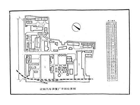 《第一汽车制造厂辽阳汽车弹簧厂厂志第一卷1953-1989》.pdf电子版_辽宁省志插图5