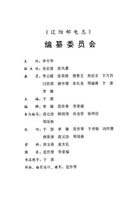 《辽阳邮电志》.pdf电子版_辽宁省志插图2 《辽阳邮电志》.pdf电子版_辽宁省志插图2