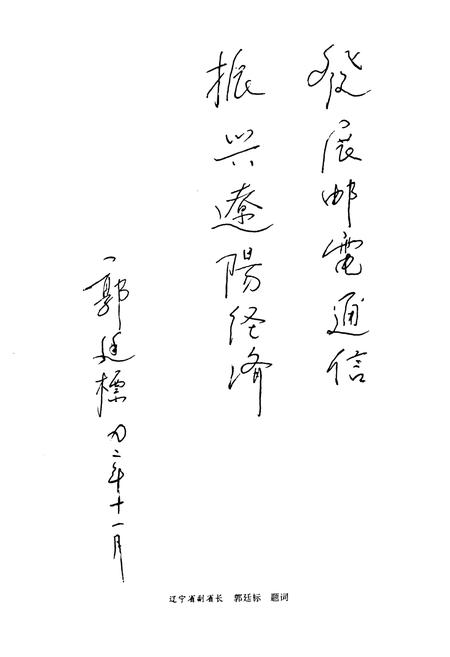 《辽阳邮电志》.pdf电子版_辽宁省志插图3 《辽阳邮电志》.pdf电子版_辽宁省志插图3