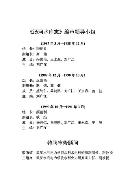 《汤河水库志》.pdf电子版_辽宁省志插图2