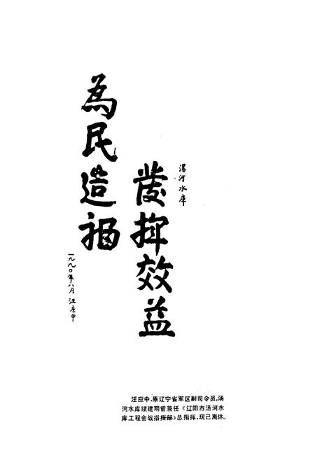 《汤河水库志》.pdf电子版_辽宁省志插图4