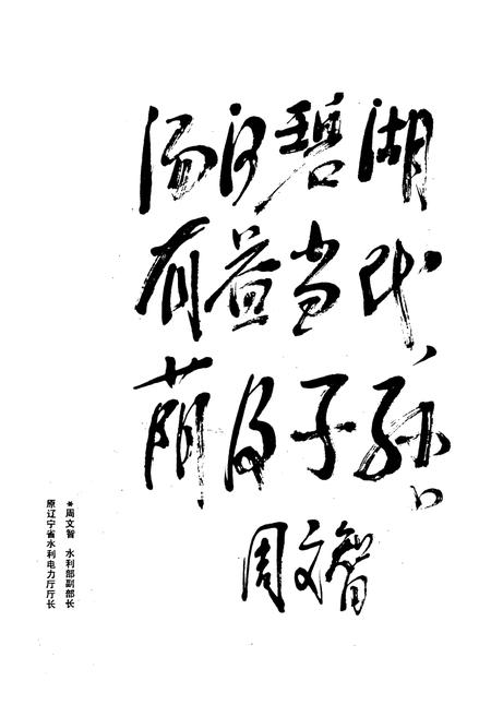 《汤河水库志》.pdf电子版_辽宁省志插图5