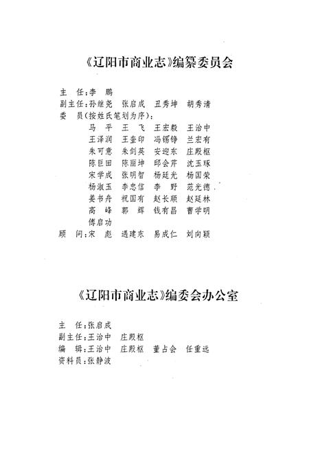 《辽阳市商业志》.pdf电子版_辽宁省志插图2 《辽阳市商业志》.pdf电子版_辽宁省志插图2