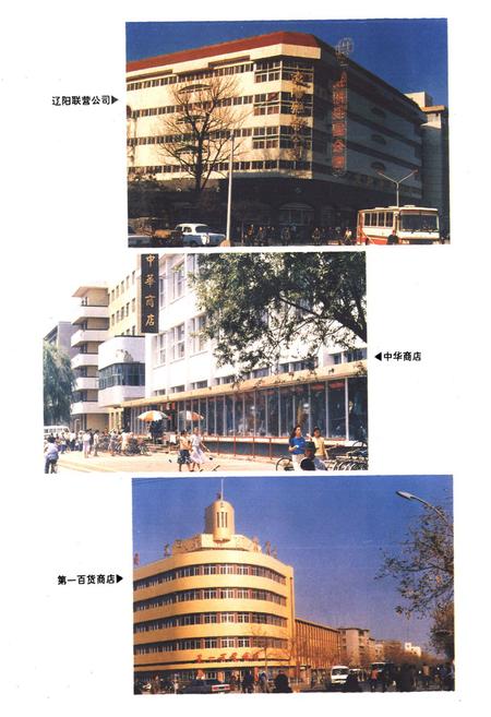 《辽阳市商业志》.pdf电子版_辽宁省志插图4 《辽阳市商业志》.pdf电子版_辽宁省志插图4