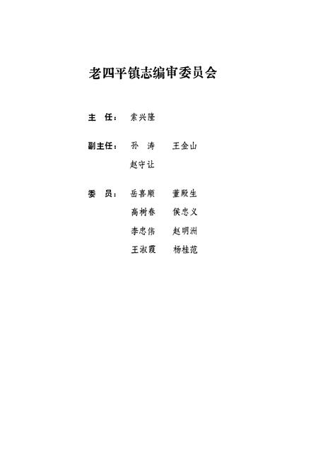 《老四平镇志》.pdf电子版_辽宁省志插图2 《老四平镇志》.pdf电子版_辽宁省志插图2