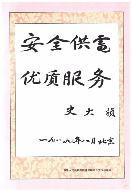 《锦州电业局志第一卷1916-1985》.pdf电子版_辽宁省志插图2