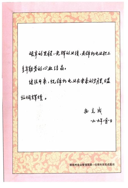 《锦州电业局志第一卷1916-1985》.pdf电子版_辽宁省志插图5