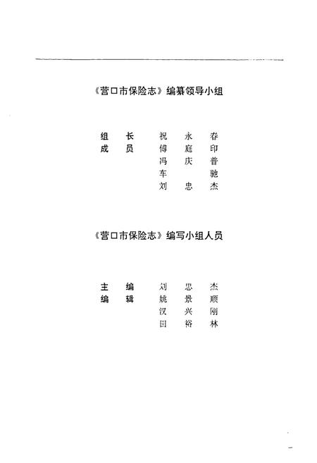 《营口市保险志》.pdf电子版_辽宁省志插图2