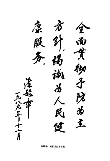 《辽宁省卫生防疫站志》.pdf电子版_辽宁省志插图2