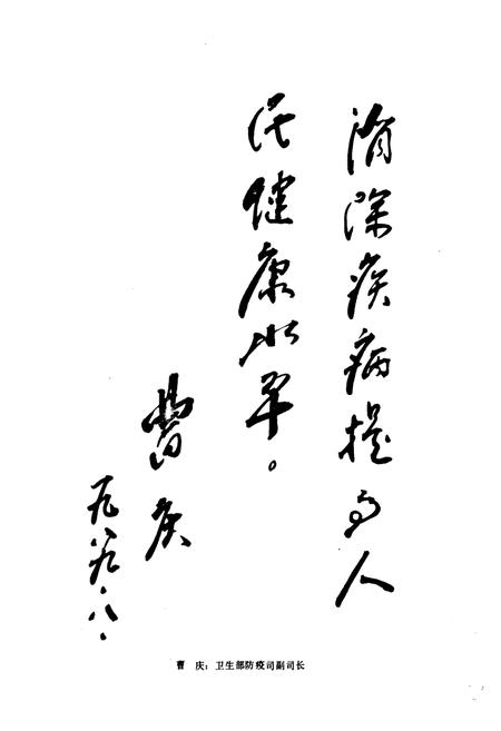 《辽宁省卫生防疫站志》.pdf电子版_辽宁省志插图4