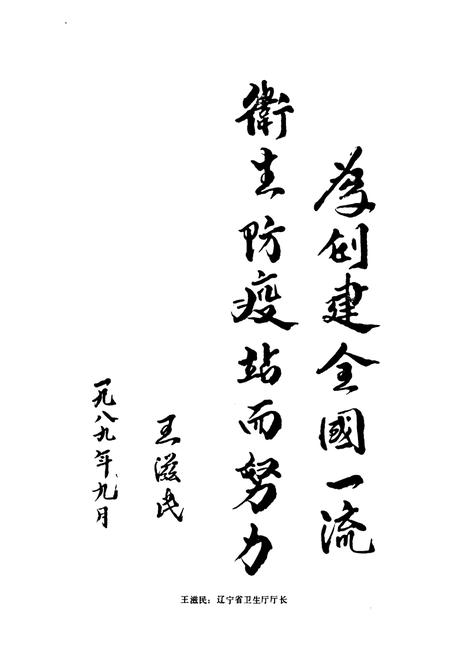 《辽宁省卫生防疫站志》.pdf电子版_辽宁省志插图5