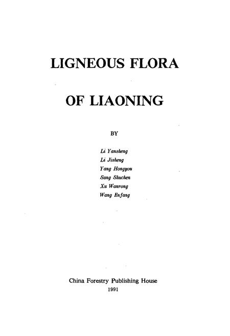 《辽宁树木志》.pdf电子版_辽宁省志插图2 《辽宁树木志》.pdf电子版_辽宁省志插图2