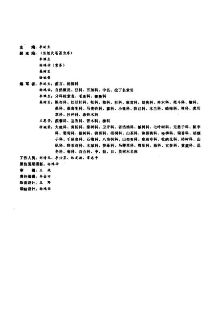 《辽宁树木志》.pdf电子版_辽宁省志插图3 《辽宁树木志》.pdf电子版_辽宁省志插图3