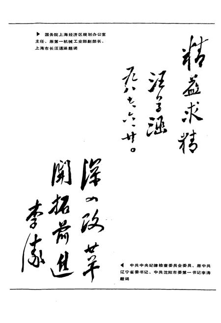 《沈阳标准件厂志(1952-1985)》.pdf电子版_辽宁省志插图4 《沈阳标准件厂志(1952-1985)》.pdf电子版_辽宁省志插图4