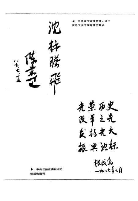 《沈阳标准件厂志(1952-1985)》.pdf电子版_辽宁省志插图5 《沈阳标准件厂志(1952-1985)》.pdf电子版_辽宁省志插图5
