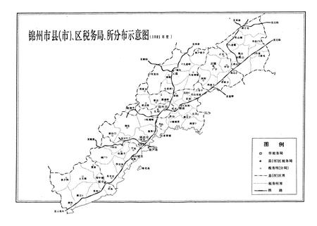 《锦州市税务志》.pdf电子版_辽宁省志插图3 《锦州市税务志》.pdf电子版_辽宁省志插图3