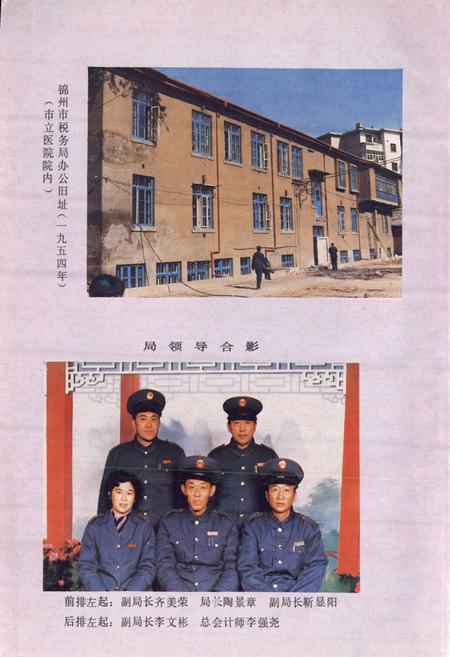 《锦州市税务志》.pdf电子版_辽宁省志插图5 《锦州市税务志》.pdf电子版_辽宁省志插图5
