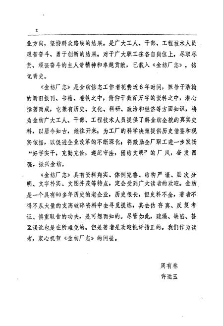 《金纺厂志(1922-1985)》.pdf电子版_辽宁省志插图4 《金纺厂志(1922-1985)》.pdf电子版_辽宁省志插图4
