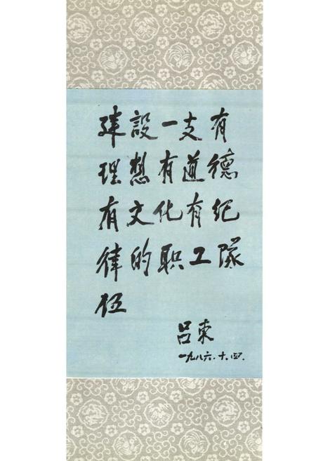 《葫芦岛锌厂志(1935-1985)》.pdf电子版_辽宁省志插图2 《葫芦岛锌厂志(1935-1985)》.pdf电子版_辽宁省志插图2