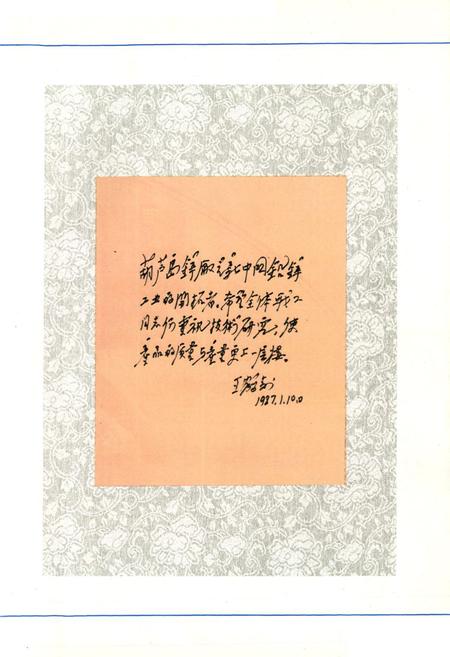 《葫芦岛锌厂志(1935-1985)》.pdf电子版_辽宁省志插图3 《葫芦岛锌厂志(1935-1985)》.pdf电子版_辽宁省志插图3