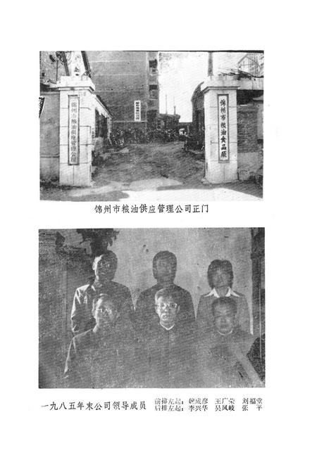 《锦州粮食供应志》.pdf电子版_辽宁省志插图3