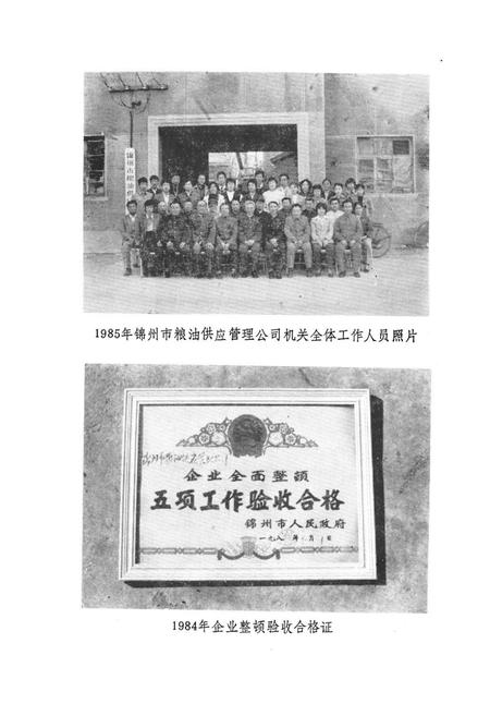 《锦州粮食供应志》.pdf电子版_辽宁省志插图4