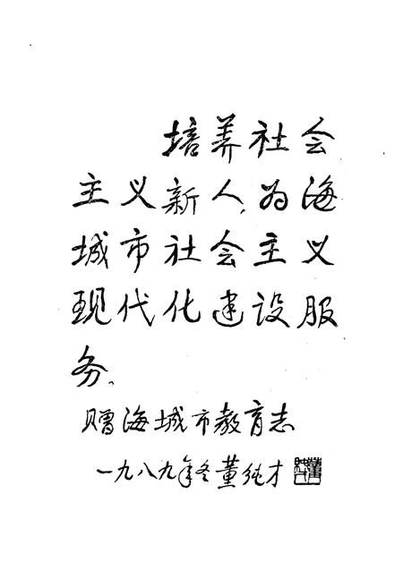 《海城教育志(1384-1985)》.pdf电子版_辽宁省志插图3 《海城教育志(1384-1985)》.pdf电子版_辽宁省志插图3