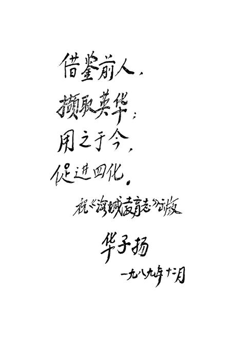 《海城教育志(1384-1985)》.pdf电子版_辽宁省志插图4 《海城教育志(1384-1985)》.pdf电子版_辽宁省志插图4