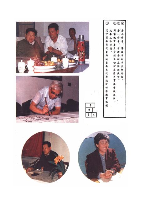 《海城教育志(1384-1985)》.pdf电子版_辽宁省志插图5 《海城教育志(1384-1985)》.pdf电子版_辽宁省志插图5