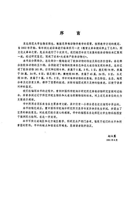 《大连海产软体动物(誌)》.pdf电子版_辽宁省志插图2 《大连海产软体动物(誌)》.pdf电子版_辽宁省志插图2