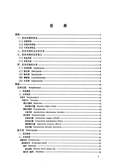 《大连海产软体动物(誌)》.pdf电子版_辽宁省志插图3 《大连海产软体动物(誌)》.pdf电子版_辽宁省志插图3
