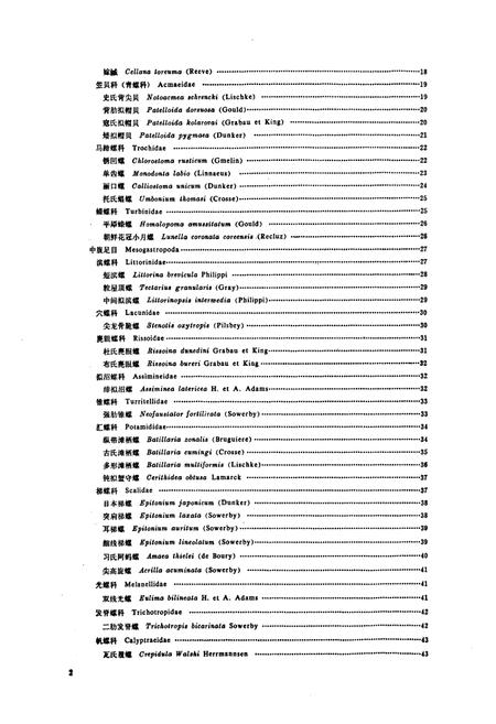 《大连海产软体动物(誌)》.pdf电子版_辽宁省志插图4 《大连海产软体动物(誌)》.pdf电子版_辽宁省志插图4