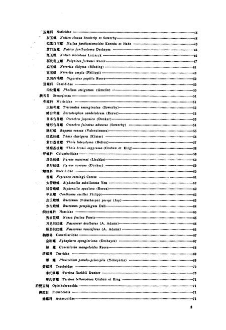 《大连海产软体动物(誌)》.pdf电子版_辽宁省志插图5 《大连海产软体动物(誌)》.pdf电子版_辽宁省志插图5