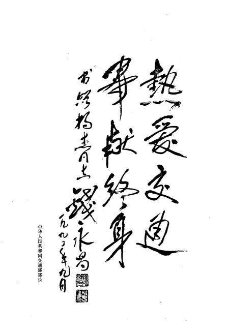 《锦州市公路交通志》.pdf电子版_辽宁省志插图5 《锦州市公路交通志》.pdf电子版_辽宁省志插图5