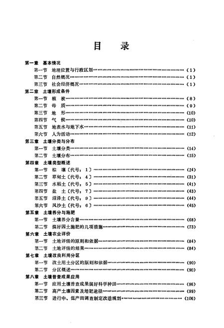 《北镇县土壤志》.pdf电子版_辽宁省志插图3