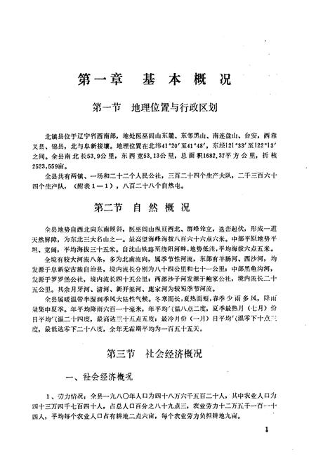 《北镇县土壤志》.pdf电子版_辽宁省志插图4