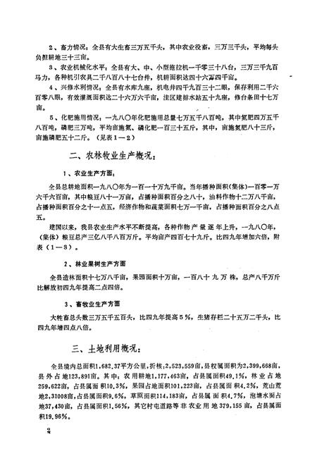 《北镇县土壤志》.pdf电子版_辽宁省志插图5