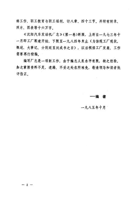 《沈阳汽车发动机厂志(第一卷)1973-1984》.pdf电子版_辽宁省志插图3