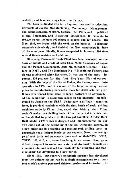 《沈阳风动工具厂志第一卷1937-1985》.pdf电子版_辽宁省志插图5