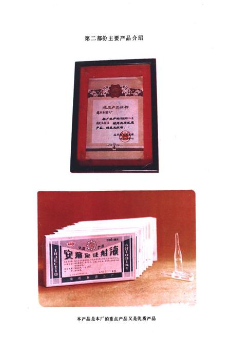 《锦州制药二厂厂志》.pdf电子版_辽宁省志插图4