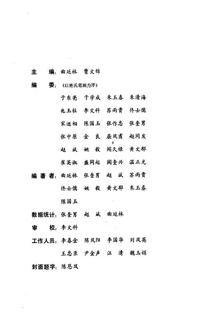 《辽宁土种志》.pdf电子版_辽宁省志插图2