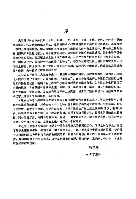 《辽宁土种志》.pdf电子版_辽宁省志插图3