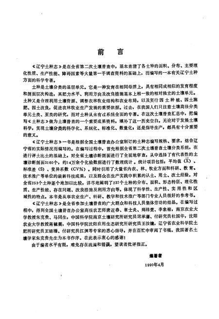 《辽宁土种志》.pdf电子版_辽宁省志插图4