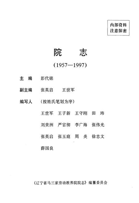 《院志(1957-1997)》.pdf电子版_辽宁省志插图1