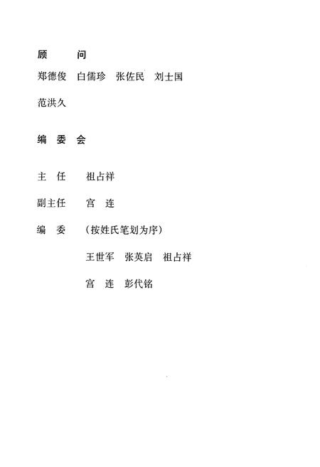 《院志(1957-1997)》.pdf电子版_辽宁省志插图2