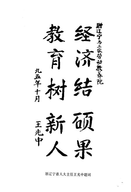 《院志(1957-1997)》.pdf电子版_辽宁省志插图3
