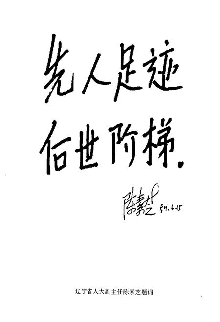 《院志(1957-1997)》.pdf电子版_辽宁省志插图4