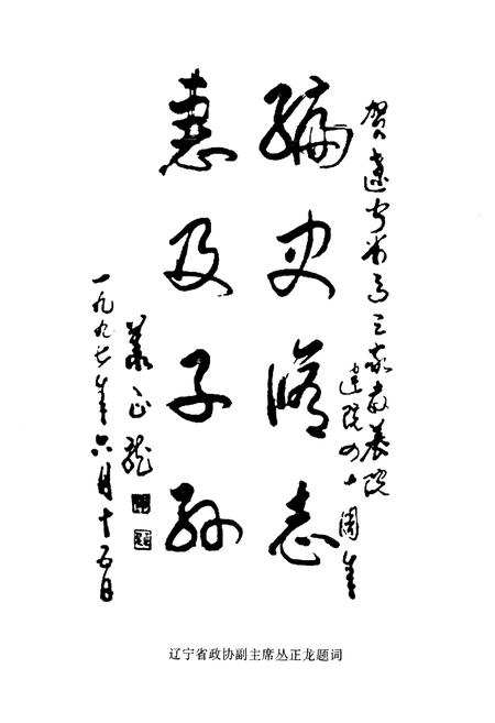 《院志(1957-1997)》.pdf电子版_辽宁省志插图5